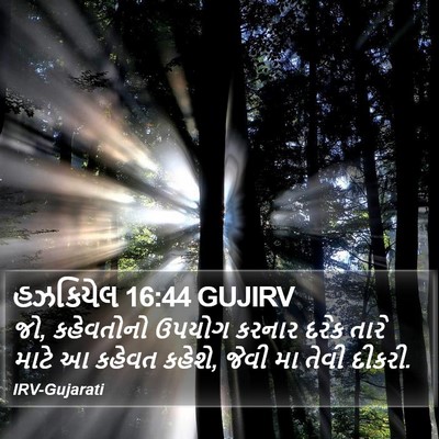 હઝકિયેલ 16:44 GUJIRV Bible Verse Image