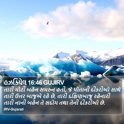 હઝકિયેલ 16:46 GUJIRV Bible Verse Image