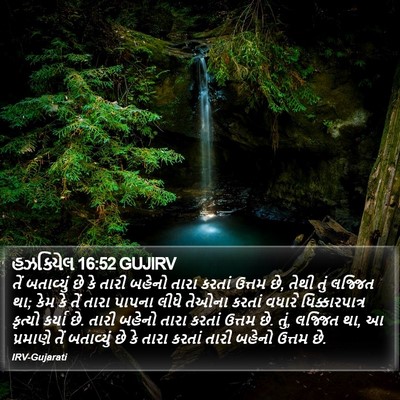 હઝકિયેલ 16:52 GUJIRV Bible Verse Image