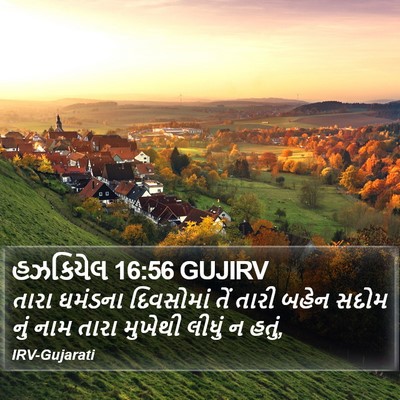 હઝકિયેલ 16:56 GUJIRV Bible Verse Image
