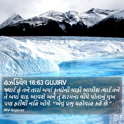 હઝકિયેલ 16:63 GUJIRV Bible Verse Image