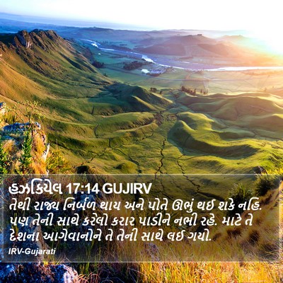 હઝકિયેલ 17:14 GUJIRV Bible Verse Image