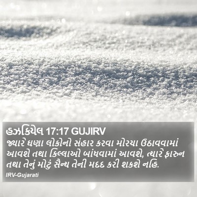 હઝકિયેલ 17:17 GUJIRV Bible Verse Image