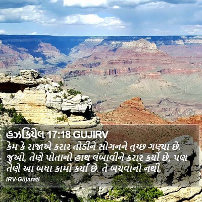 હઝકિયેલ 17:18 GUJIRV Bible Verse Image