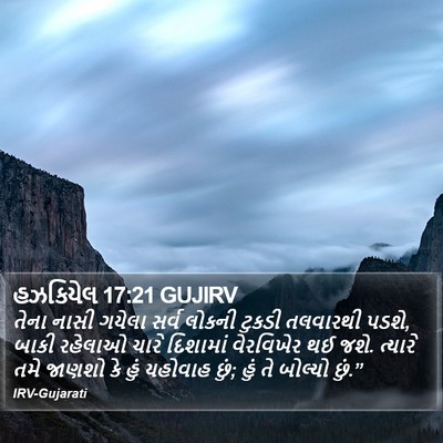 હઝકિયેલ 17:21 GUJIRV Bible Verse Image