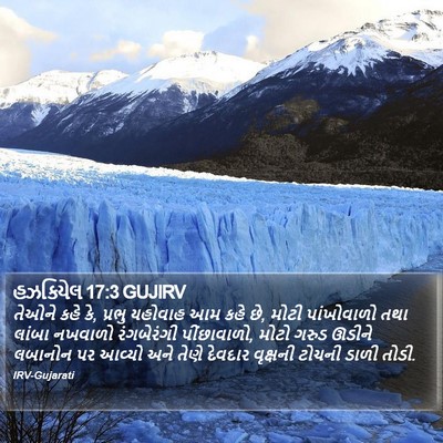 હઝકિયેલ 17:3 GUJIRV Bible Verse Image