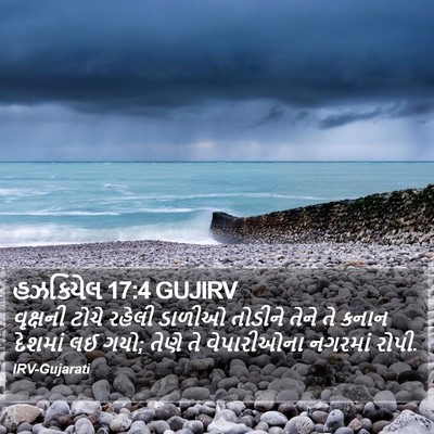 હઝકિયેલ 17:4 GUJIRV Bible Verse Image
