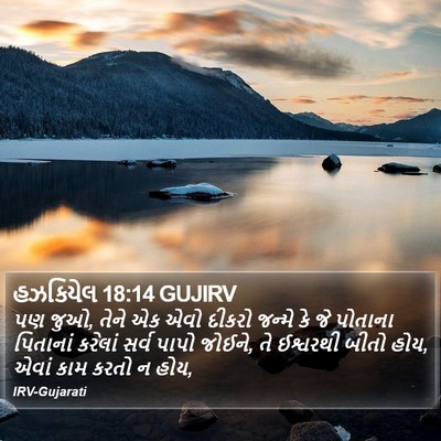હઝકિયેલ 18:14 GUJIRV Bible Verse Image