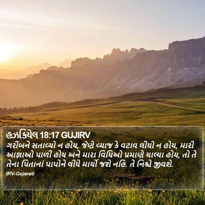 હઝકિયેલ 18:17 GUJIRV Bible Verse Image