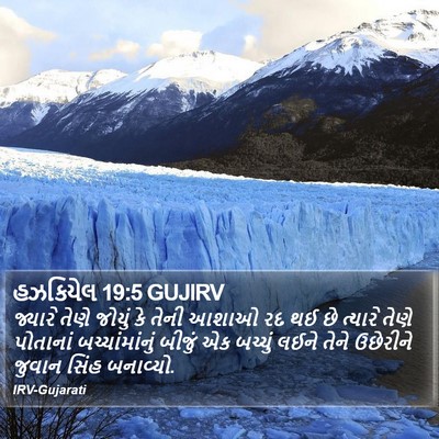 હઝકિયેલ 19:5 GUJIRV Bible Verse Image