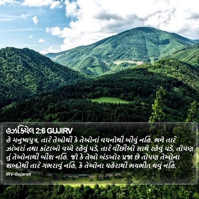 હઝકિયેલ 2:6 GUJIRV Bible Verse Image