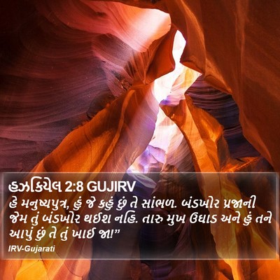 હઝકિયેલ 2:8 GUJIRV Bible Verse Image