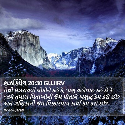હઝકિયેલ 20:30 GUJIRV Bible Verse Image