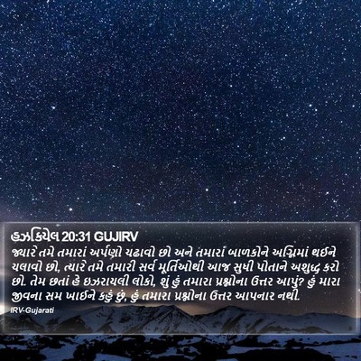 હઝકિયેલ 20:31 GUJIRV Bible Verse Image