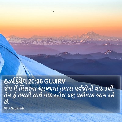 હઝકિયેલ 20:36 GUJIRV Bible Verse Image