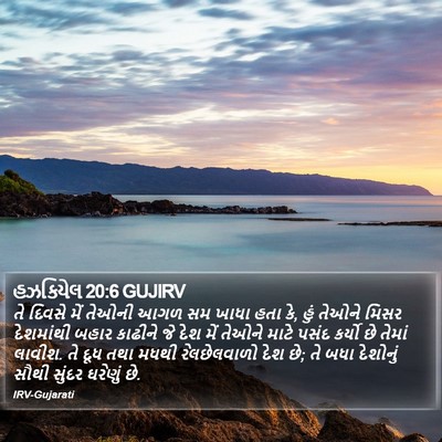 હઝકિયેલ 20:6 GUJIRV Bible Verse Image