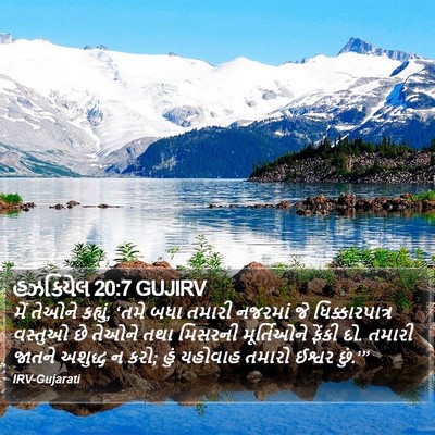હઝકિયેલ 20:7 GUJIRV Bible Verse Image