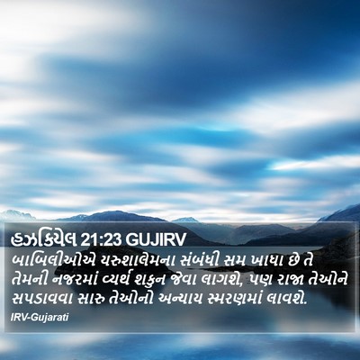 હઝકિયેલ 21:23 GUJIRV Bible Verse Image