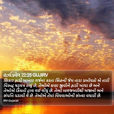 હઝકિયેલ 22:25 GUJIRV Bible Verse Image
