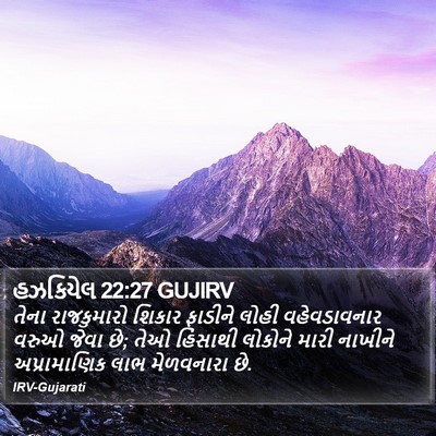 હઝકિયેલ 22:27 GUJIRV Bible Verse Image