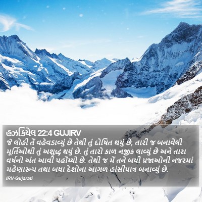 હઝકિયેલ 22:4 GUJIRV Bible Verse Image