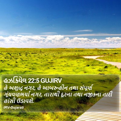 હઝકિયેલ 22:5 GUJIRV Bible Verse Image