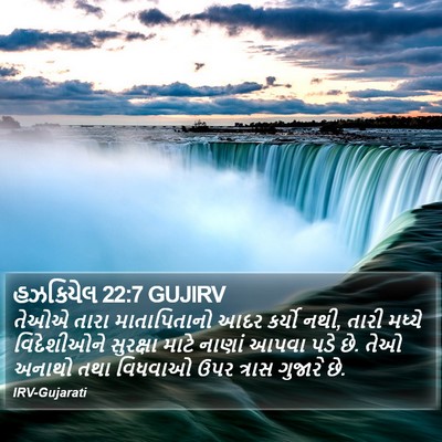હઝકિયેલ 22:7 GUJIRV Bible Verse Image