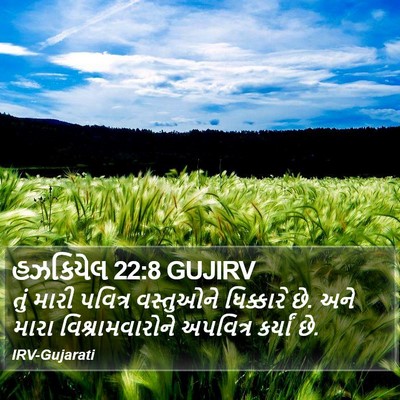 હઝકિયેલ 22:8 GUJIRV Bible Verse Image