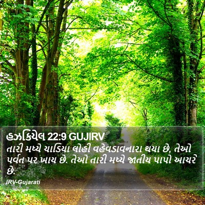 હઝકિયેલ 22:9 GUJIRV Bible Verse Image