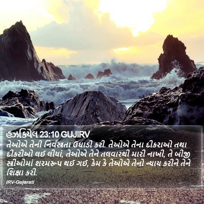 હઝકિયેલ 23:10 GUJIRV Bible Verse Image