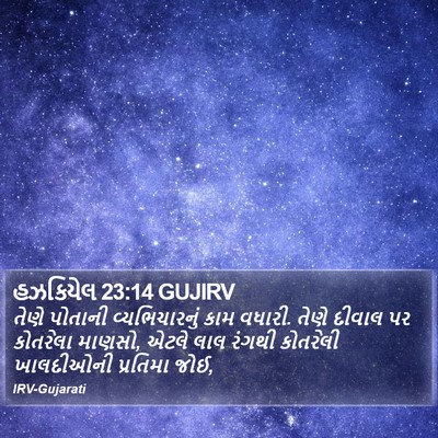 હઝકિયેલ 23:14 GUJIRV Bible Verse Image