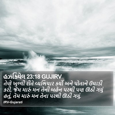 હઝકિયેલ 23:18 GUJIRV Bible Verse Image