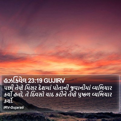 હઝકિયેલ 23:19 GUJIRV Bible Verse Image