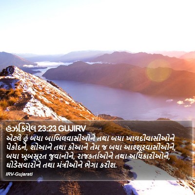 હઝકિયેલ 23:23 GUJIRV Bible Verse Image