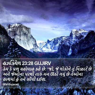 હઝકિયેલ 23:28 GUJIRV Bible Verse Image