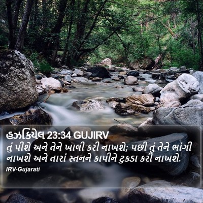 હઝકિયેલ 23:34 GUJIRV Bible Verse Image