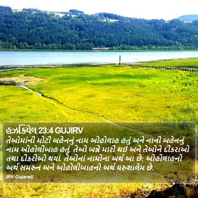 હઝકિયેલ 23:4 GUJIRV Bible Verse Image