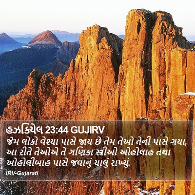 હઝકિયેલ 23:44 GUJIRV Bible Verse Image