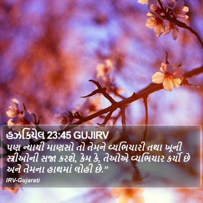 હઝકિયેલ 23:45 GUJIRV Bible Verse Image