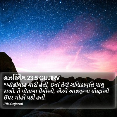 હઝકિયેલ 23:5 GUJIRV Bible Verse Image