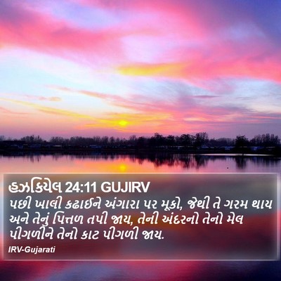 હઝકિયેલ 24:11 GUJIRV Bible Verse Image