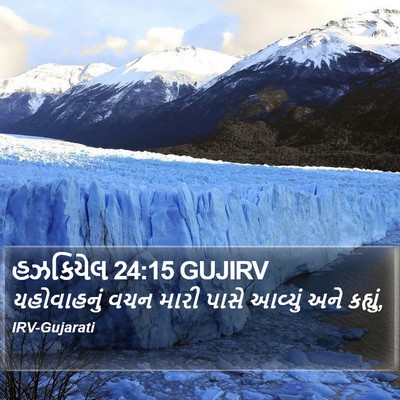 હઝકિયેલ 24:15 GUJIRV Bible Verse Image