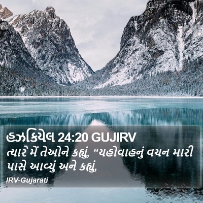 હઝકિયેલ 24:20 GUJIRV Bible Verse Image