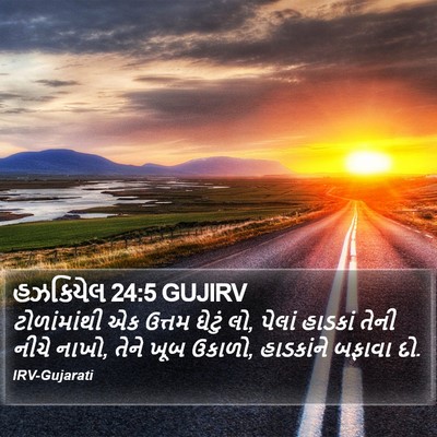 હઝકિયેલ 24:5 GUJIRV Bible Verse Image