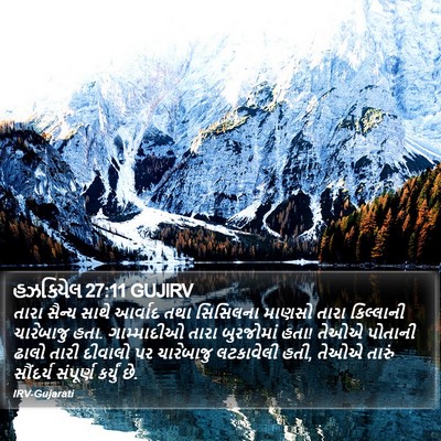 હઝકિયેલ 27:11 GUJIRV Bible Verse Image