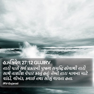 હઝકિયેલ 27:12 GUJIRV Bible Verse Image