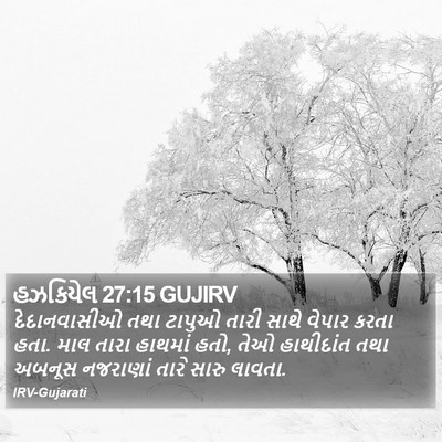 હઝકિયેલ 27:15 GUJIRV Bible Verse Image