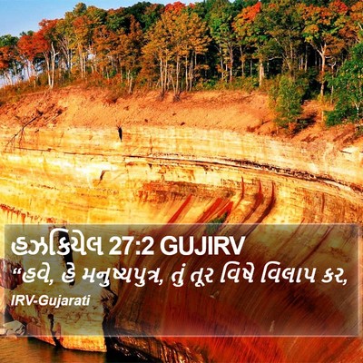 હઝકિયેલ 27:2 GUJIRV Bible Verse Image