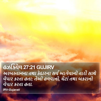 હઝકિયેલ 27:21 GUJIRV Bible Verse Image