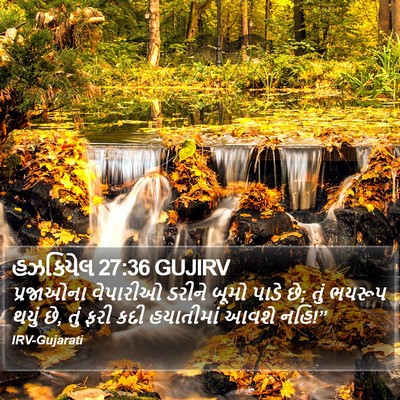 હઝકિયેલ 27:36 GUJIRV Bible Verse Image